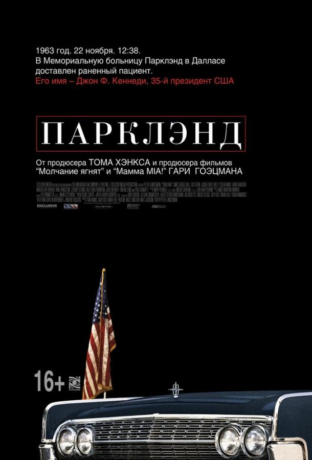 Парклэнд 2013 Смотреть Онлайн Бесплатно в Хорошем Качестве